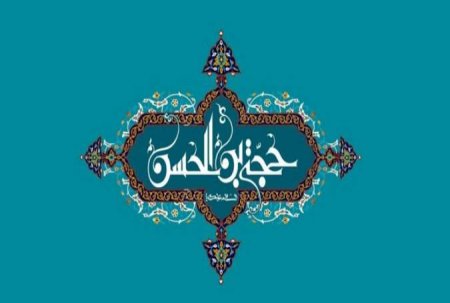 Imam Zaman(ə) - Varlıq aləminin mehvəri